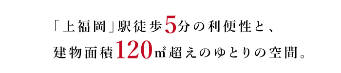 フレーベスト上福岡 グラデイトスクエア