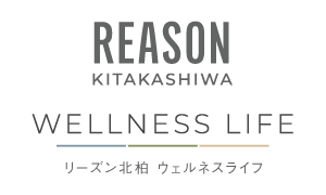 リーズン北柏 -ウェルネスライフ-