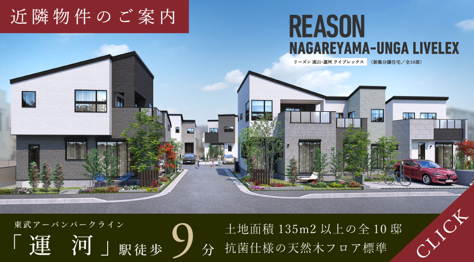 近隣物件のご案内