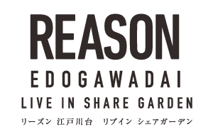 リーズン 江戸川台 リブインシェアガーデン