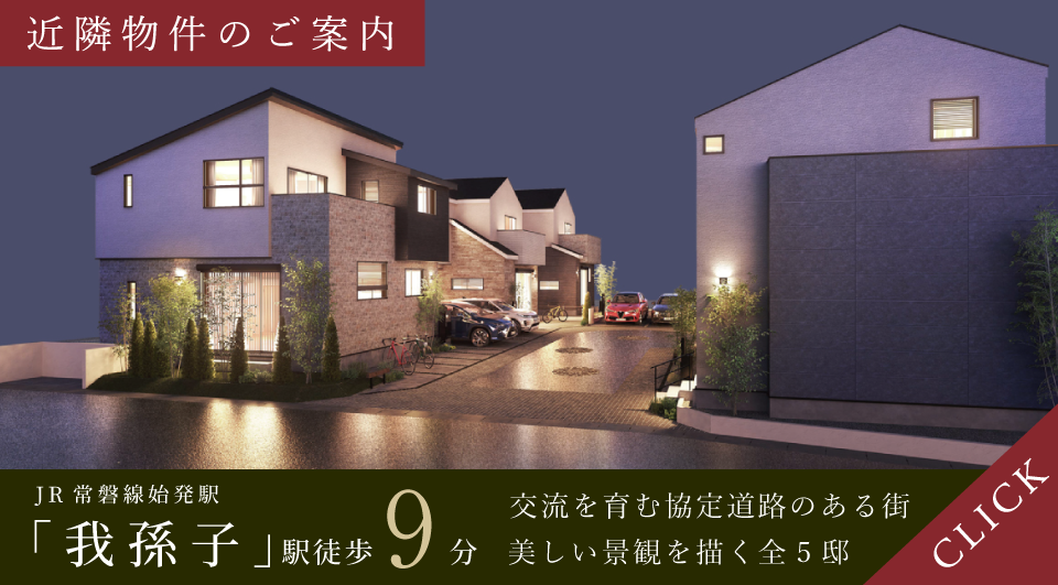 近隣物件のご案内