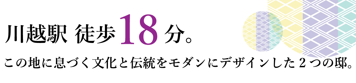フレーベスト川越 リ・モダン
