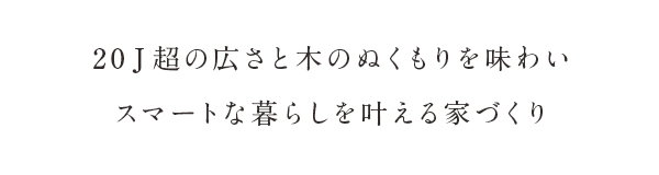 フレーベストふじみ野 ヴィラ・グランデ ゆとりの街