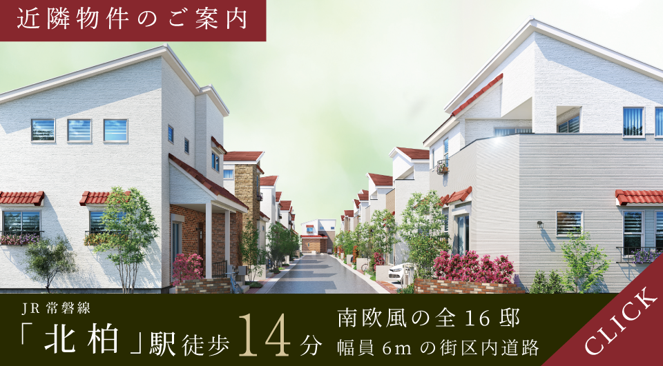 近隣物件のご案内