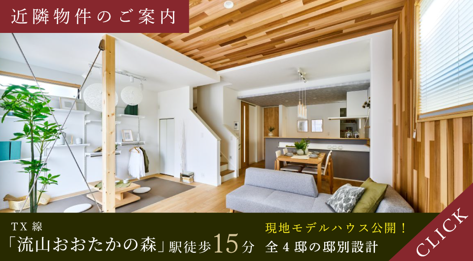 近隣物件のご案内