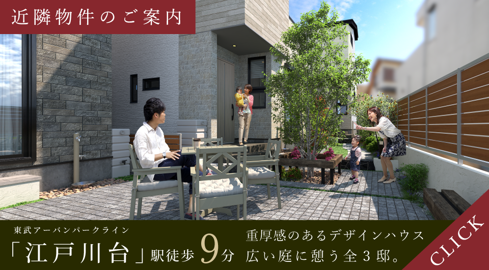 リーズン 江戸川台 リブインシェアガーデン