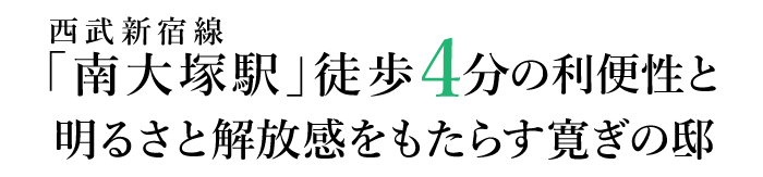 フレーベスト南大塚 エム・グラン