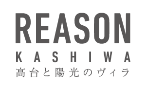 リーズン柏 高台と陽光のヴィラ