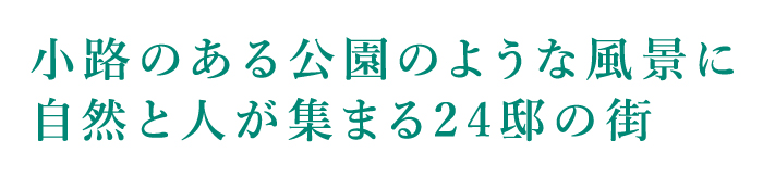 フレーベスト志木 森の憧憬