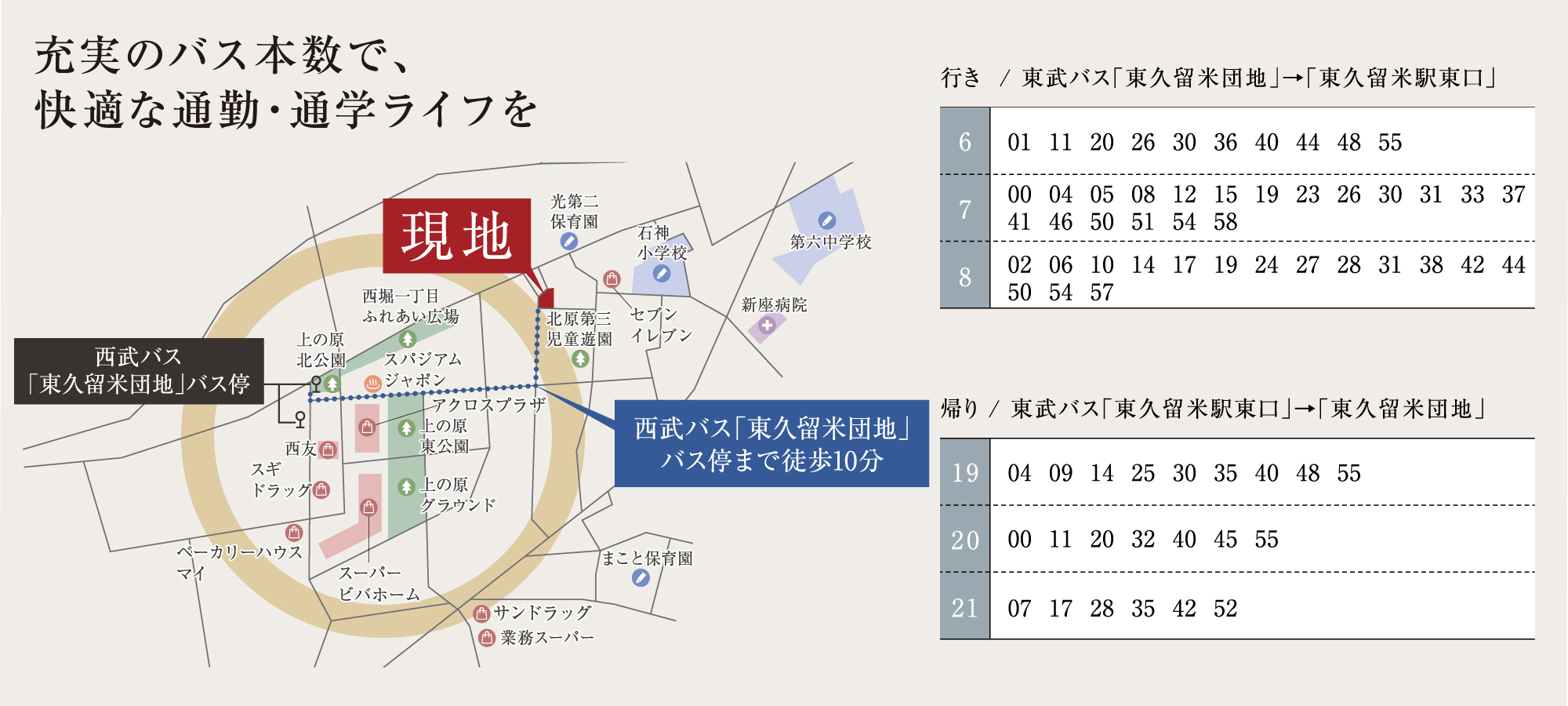 ※バスの時刻表は2022年11月現在の平日時間帯のものです。