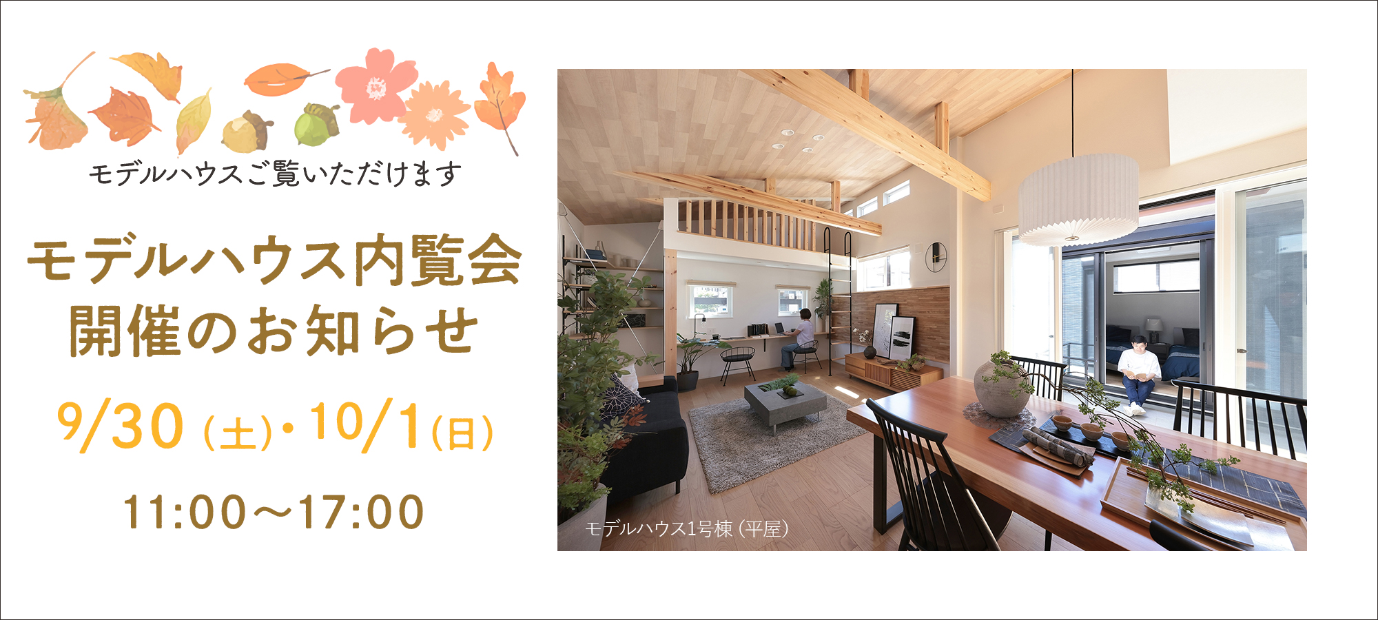 ※掲載の写真は現地モデルハウス1号棟を2023年9月に撮影したものです。