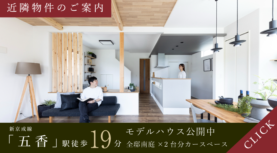 近隣物件のご紹介