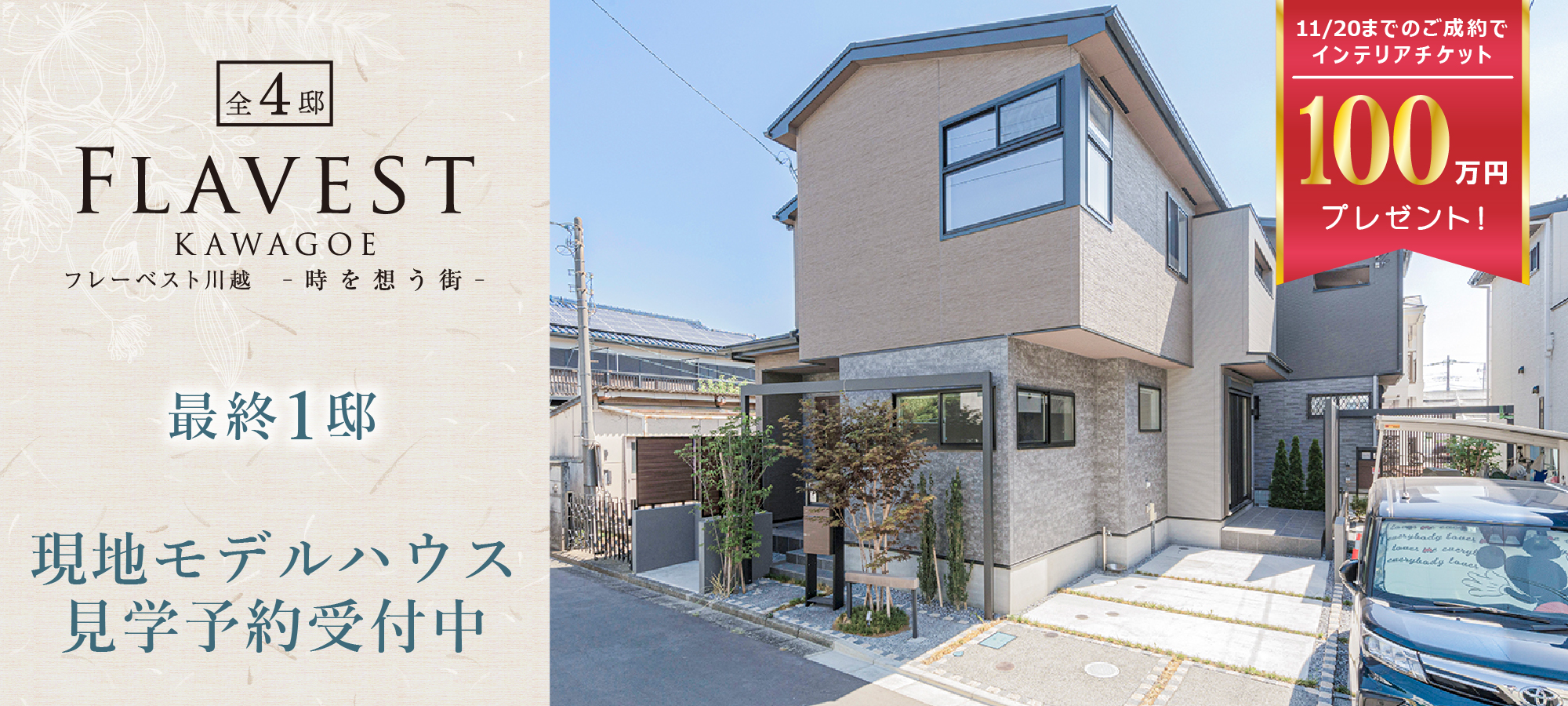 ※現地モデルハウス外観(2023年8月撮影)