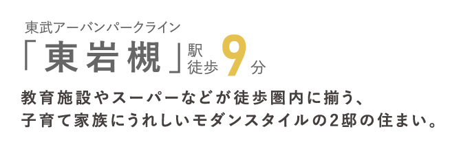 エフグロウ 東岩槻