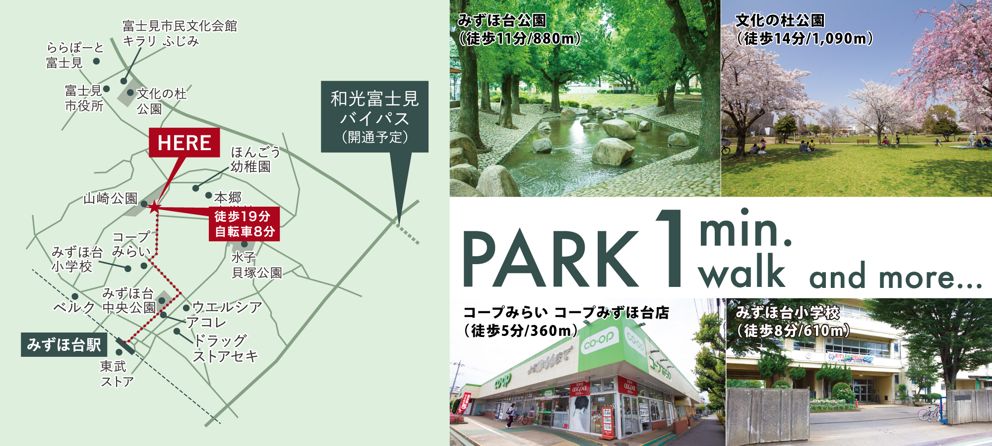 ※掲載の写真は物件周辺環境を2023年6月に撮影したものです。※自転車の分数は実測です。