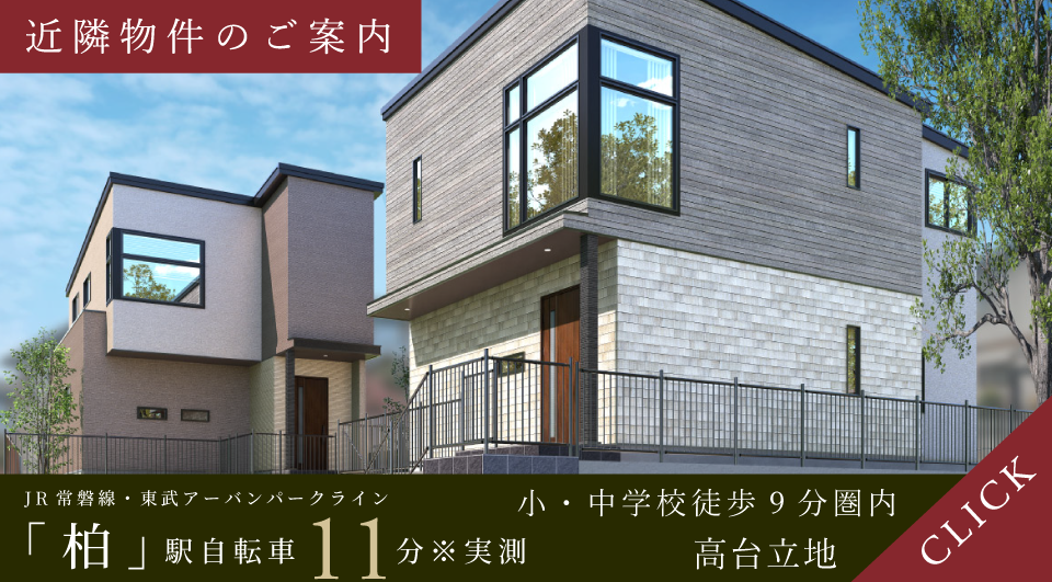 リーズン柏 高台と陽光のヴィラ