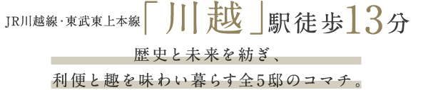 フレーベスト川越コマチ