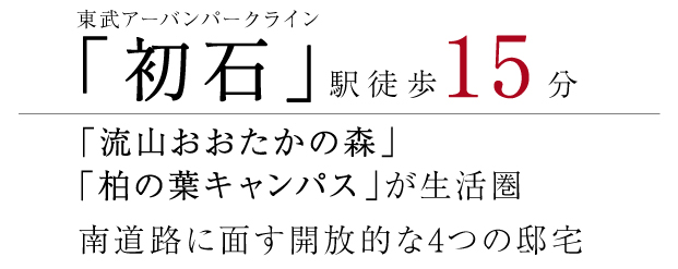 【予告広告】リーズン柏・初石 グラディア