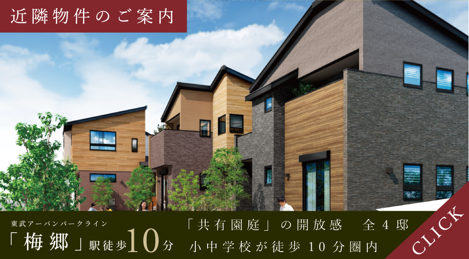 近隣物件のご案内
