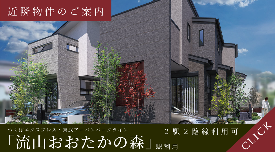 近隣物件のご案内
