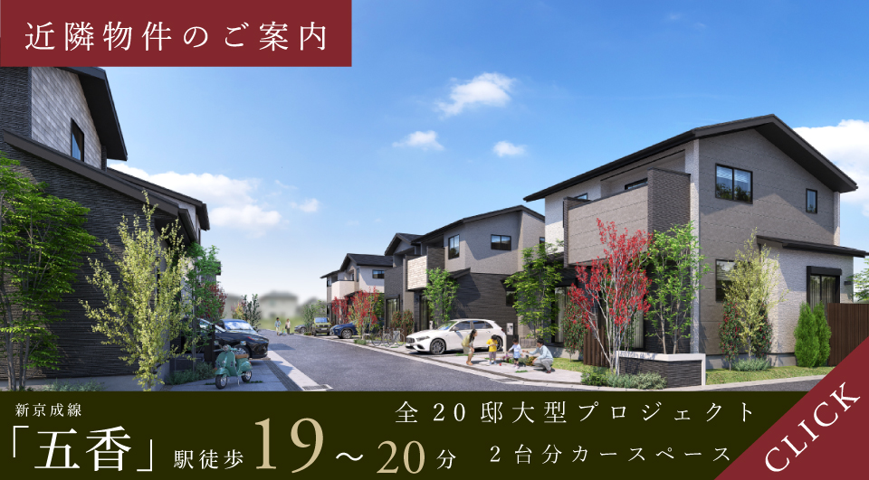 近隣物件のご案内