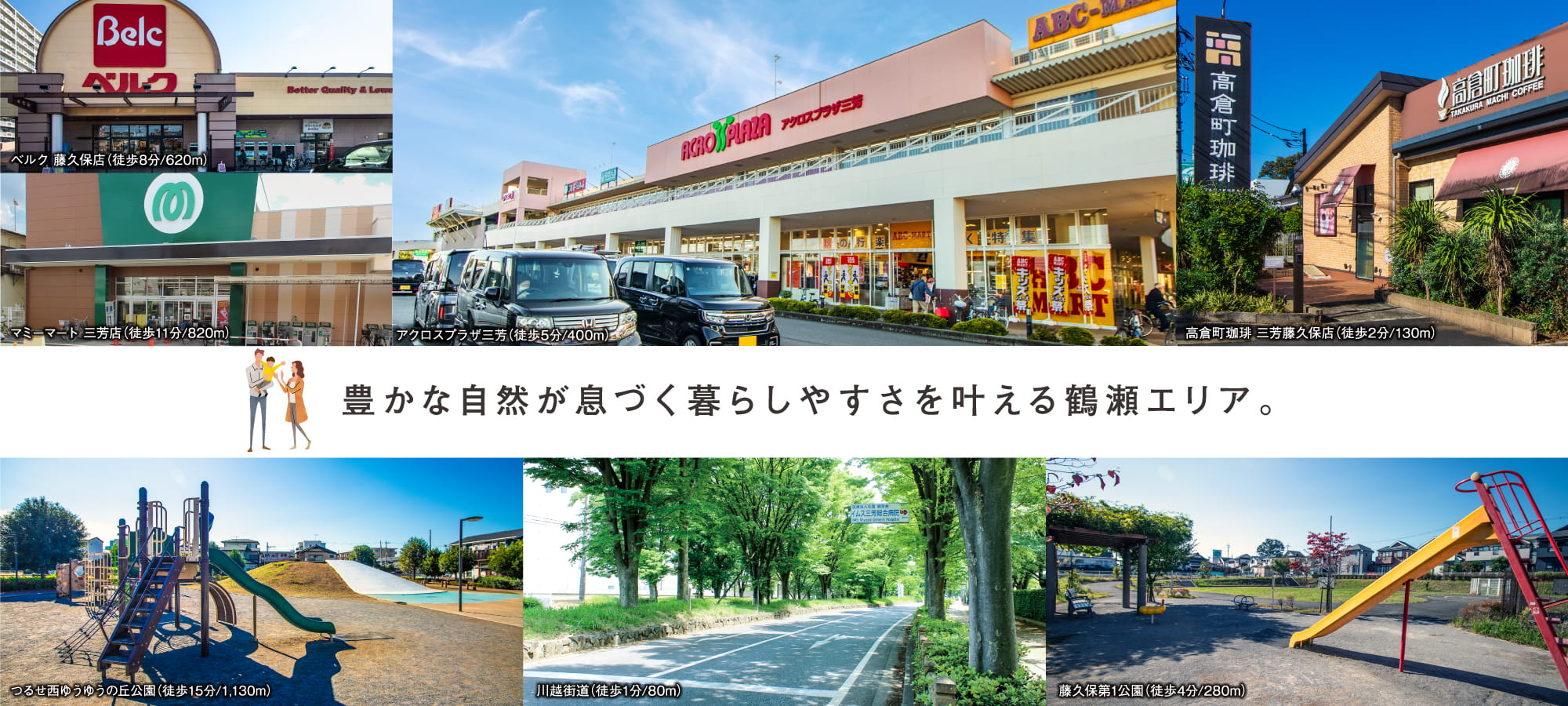 ※周辺環境(2024年11月撮影)
