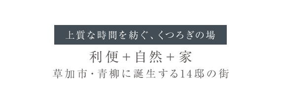 ビーイズムステージ草加・青柳