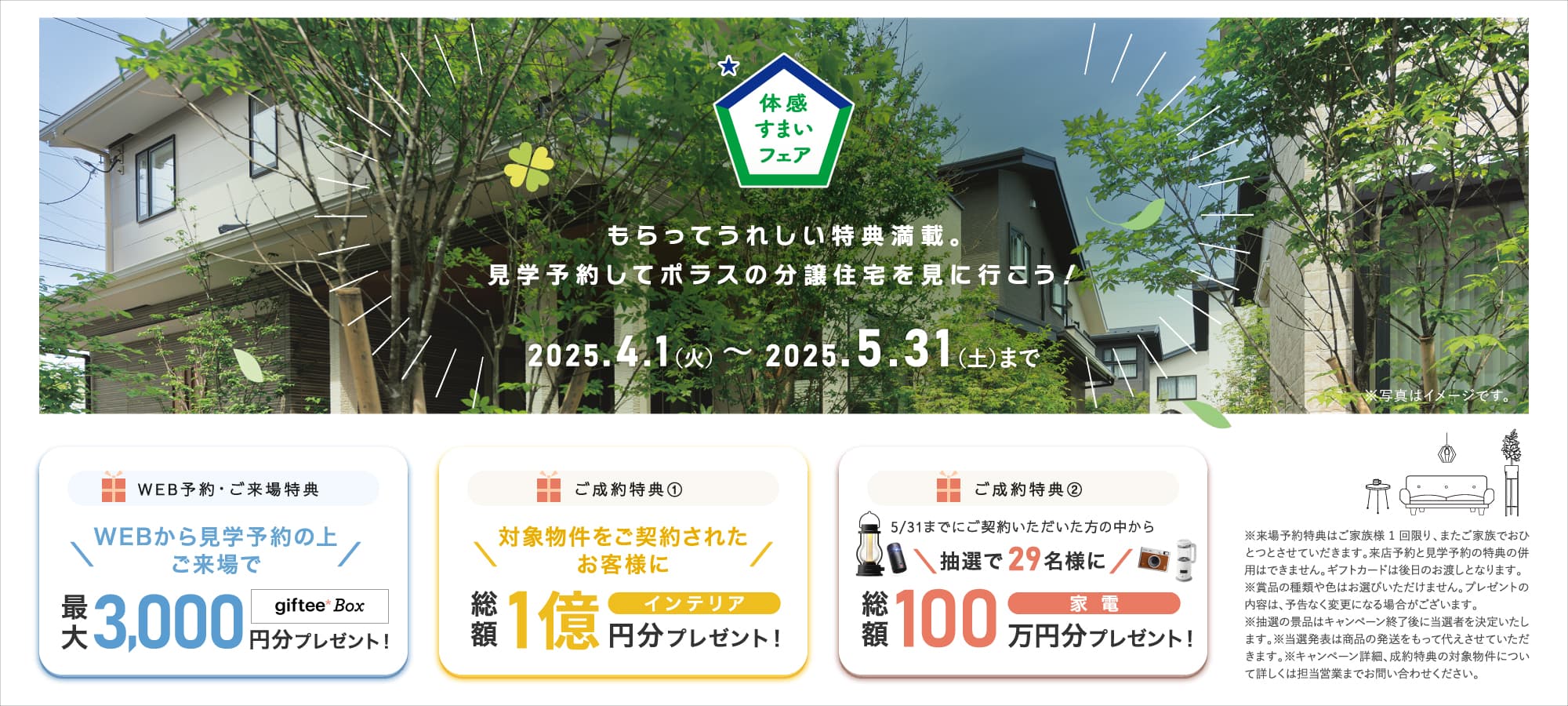 ポラスの分譲住宅 フレーベスト志木 森の憧憬