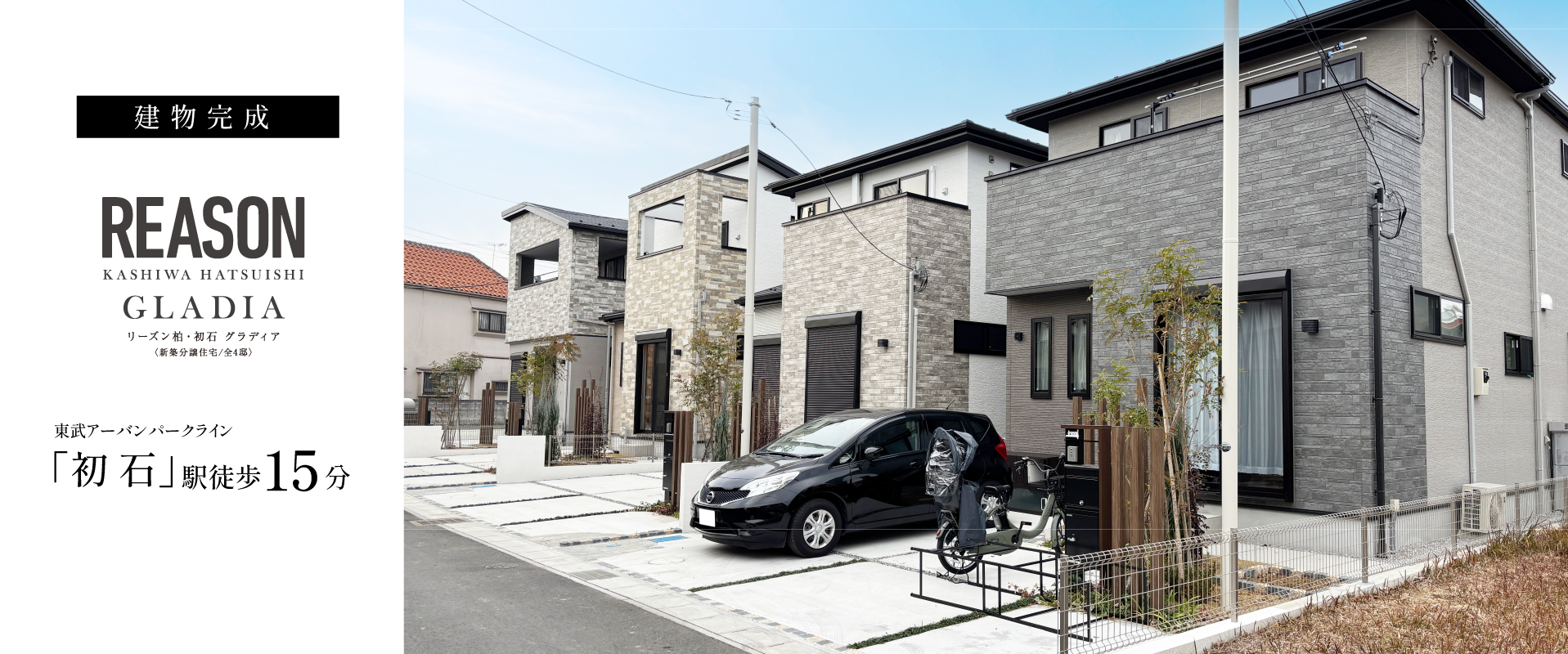 現地外観写真(2024年12月撮影※分譲済み住戸含む)