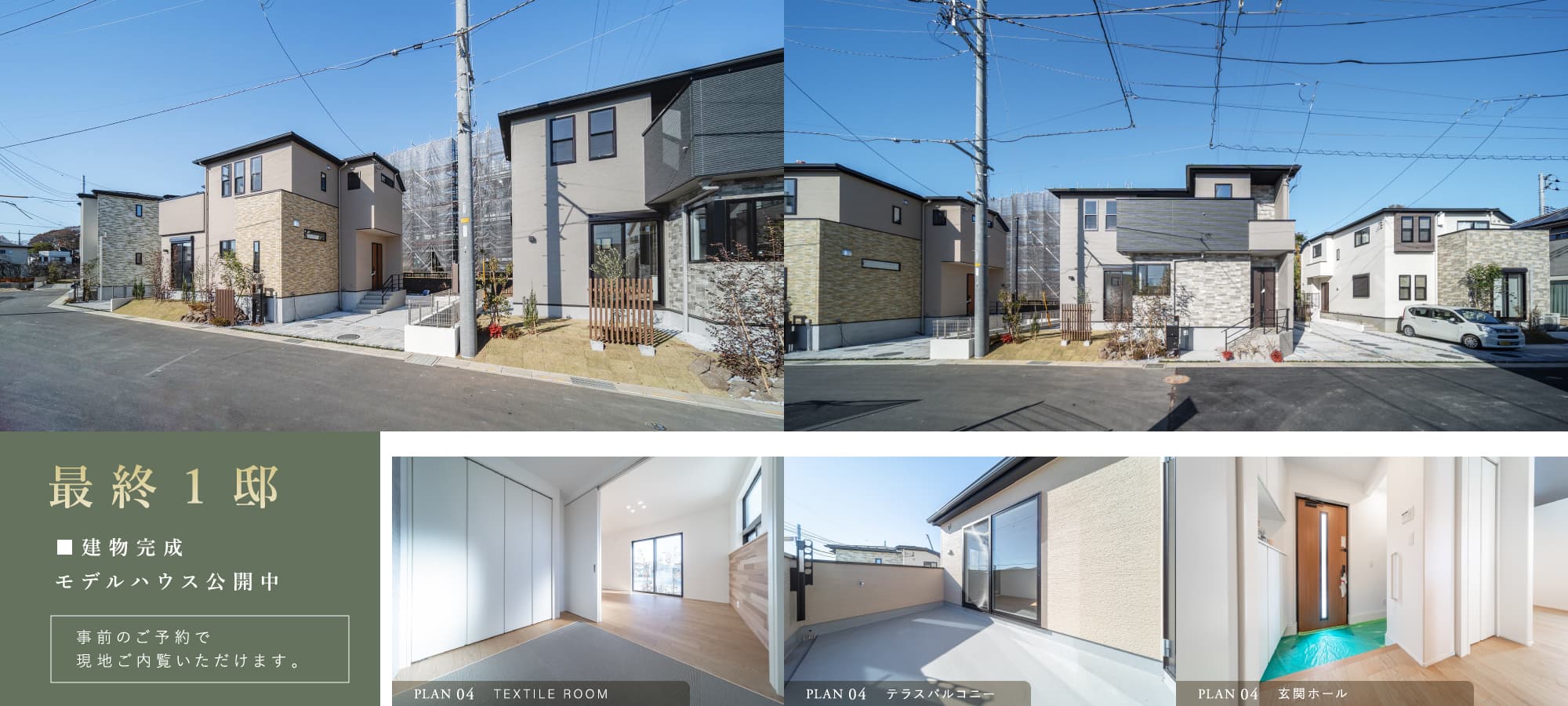 ※掲載の写真は現地街並・4号棟を2024年12月・2025年3月に撮影したものです。