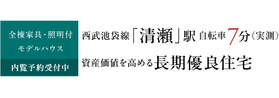 フレーベスト清瀬 イルミネイト