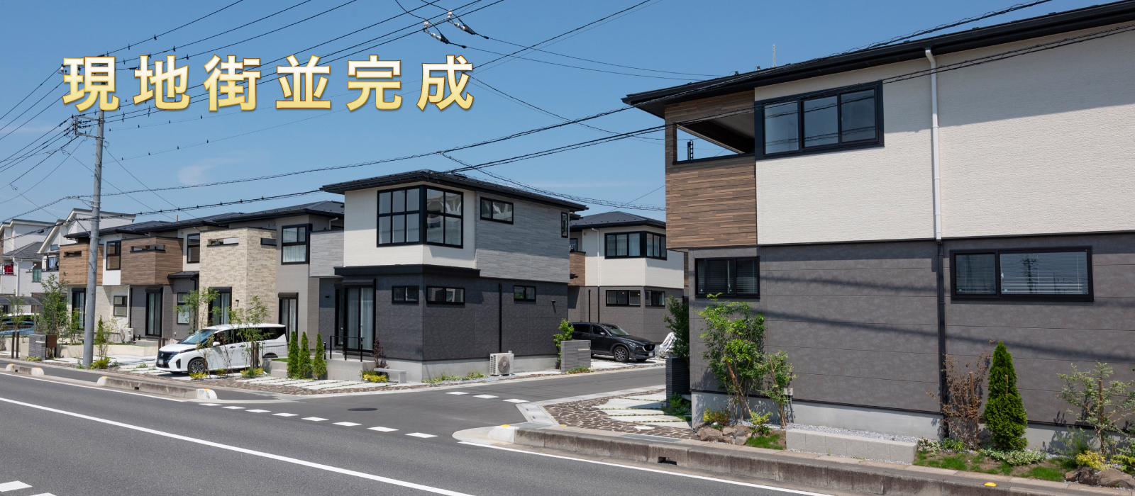 ※現地街並(2025年6月撮影)