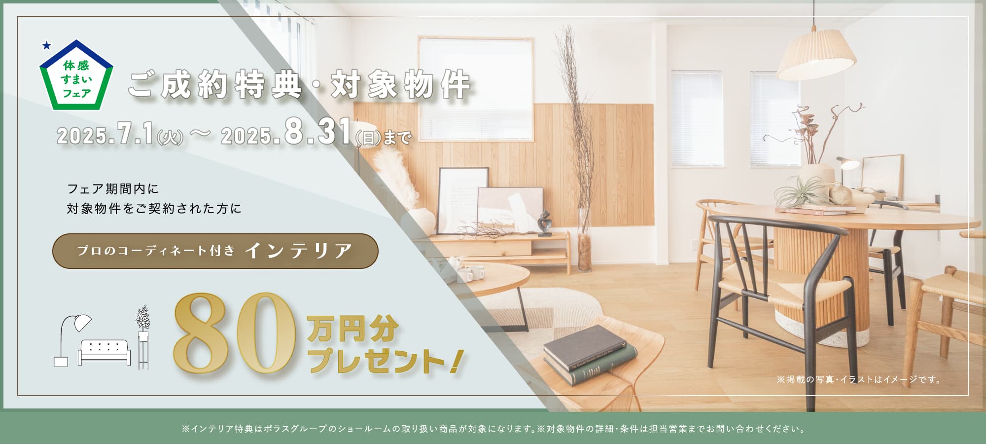 ※掲載の写真・イラストはイメージです。