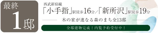 フレーベスト小手指 KIRINOKA days