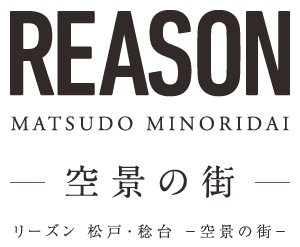リーズン松戸・稔台 空景の街