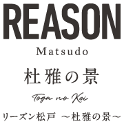 【予告広告】リーズン松戸 ー杜雅の景ー