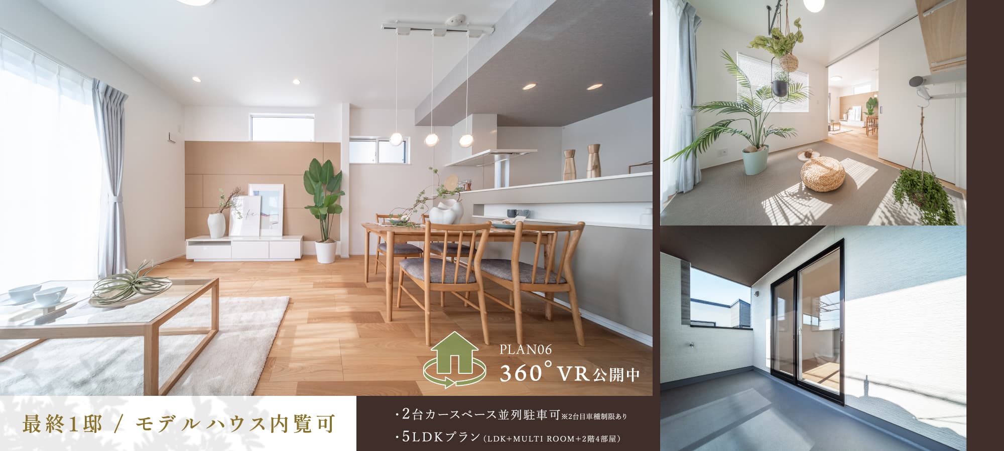 フレーベスト川越 時を愉しむ街 現地モデルハウス