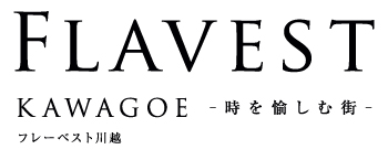 フレーベスト川越 時を愉しむ街