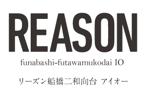 リーズン船橋二和向台 アイオー