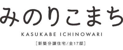 みのりこまち春日部・一ノ割