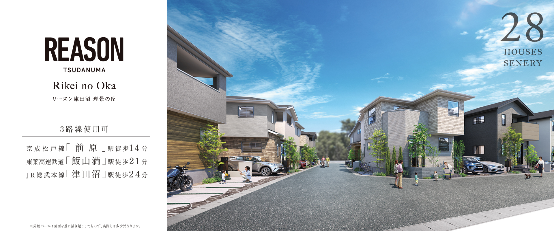 掲載のパースは図面を基に描き起こしたもので実際とは多少異なります。