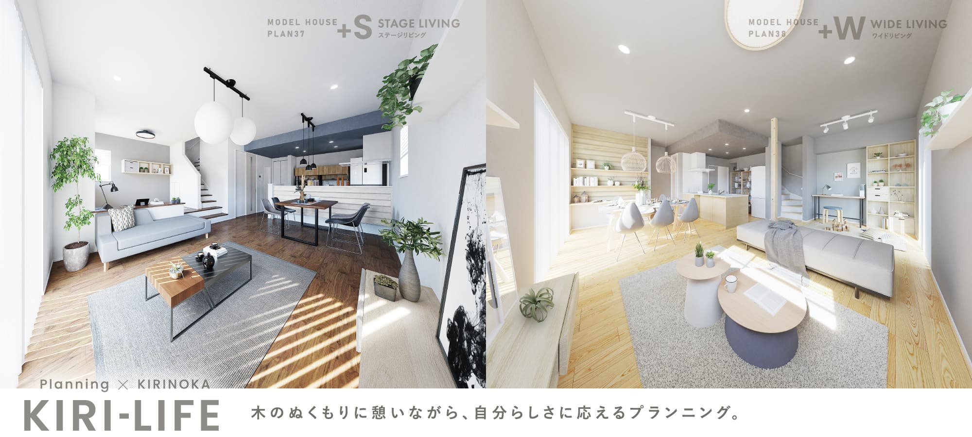 ※モデルハウス37・38号棟完成イメージ図 ※モデルハウス37・38号棟は物件選択の一途として公開しているもので、今回の販売対象ではありません(販売済み)ご契約者様へ許可をいただき掲載しております。