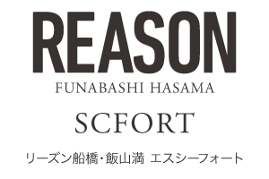 リーズン船橋・飯山満 エスシーフォート