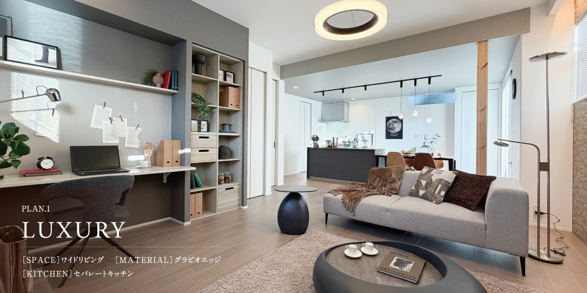 ※モデルハウス1号棟(2025年12月撮影)