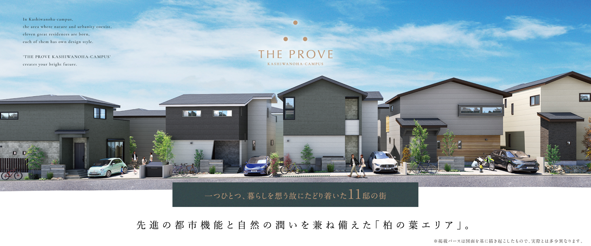 掲載のパースは図面を基に描き起こしたもので実際とは多少異なります。