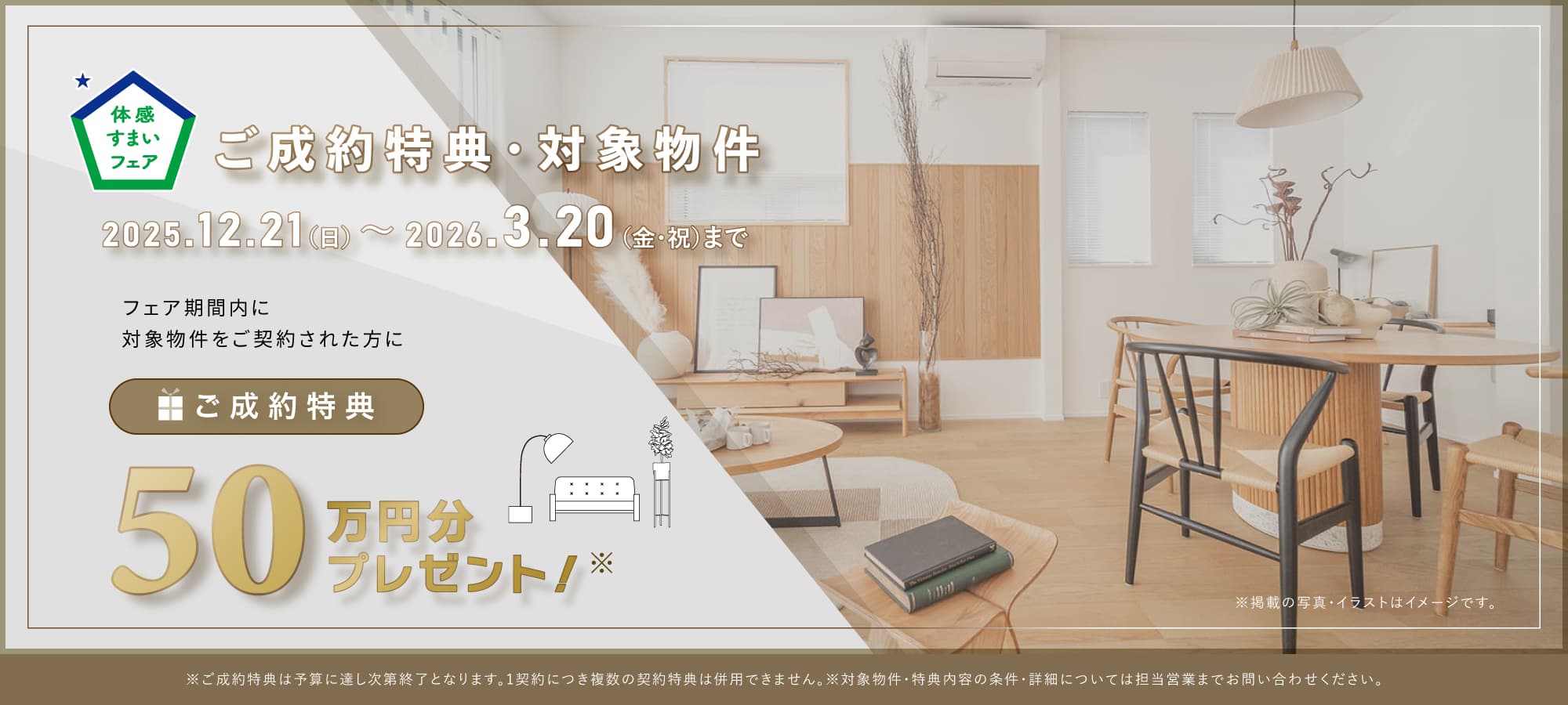 ※掲載の写真・イラストはイメージです。