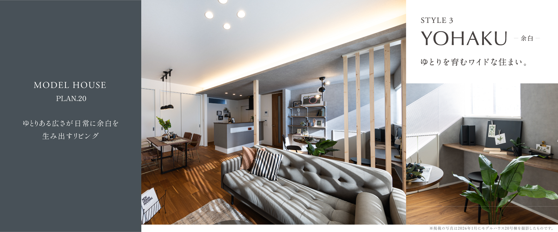 ※モデルハウス20号棟は物件選択の一途として公開しているもので、今回の販売対象ではありません。(販売済)