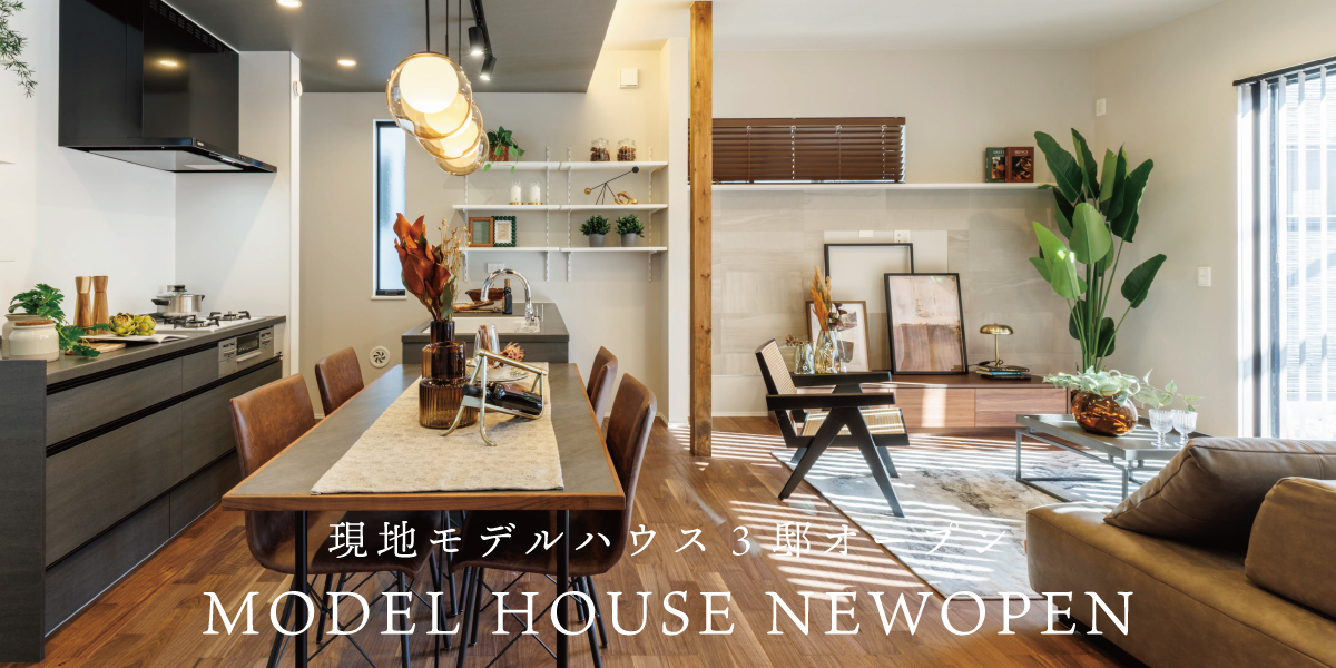 ※掲載のモデルハウス14号棟は物件選択の一途として公開しており、今回の販売対象ではありません(成約済み/2026年2月撮影)