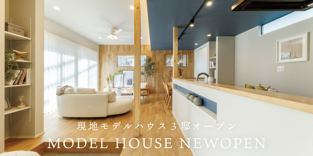 ※掲載のモデルハウス13号棟は物件選択の一途として公開しており、今回の販売対象ではありません(成約済み/2026年2月撮影)