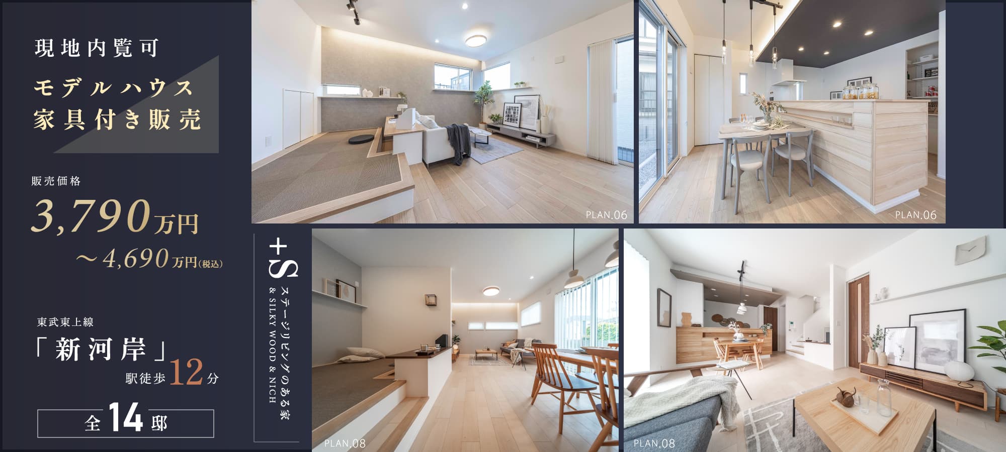 ※モデルハウス8号棟(2025年6月撮影)、6号棟(2025年12月撮影)